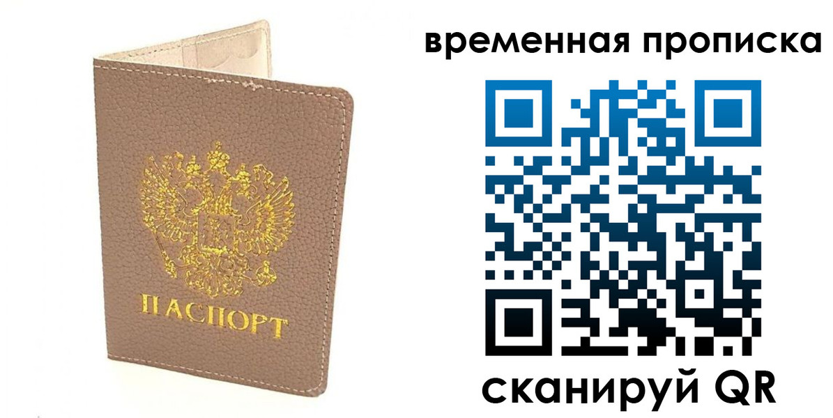 прописка гарантия в Ярославской области